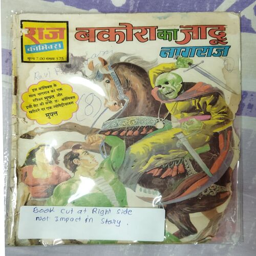 Bakara ka jaadoo naagaraaj