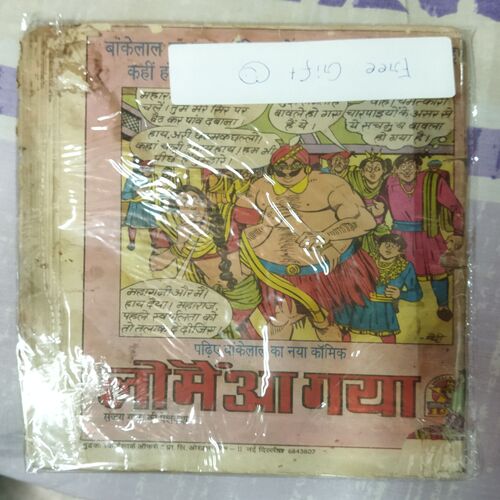Min nahi chhodunga