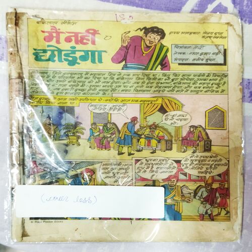 Min nahi chhodunga