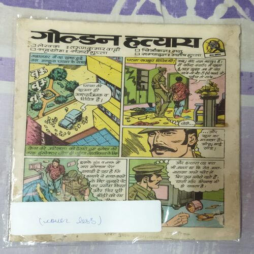 Goldan hatyaara