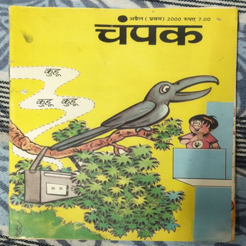 Champak . Edition :- ( April – 1st – 2000 ) Smalla