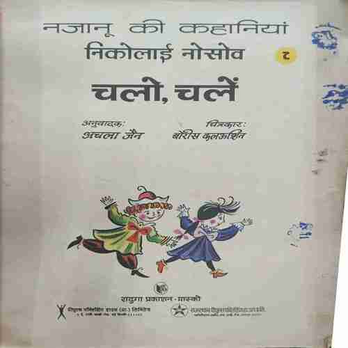 Banding ( Balhans- Jan 2nd-1997/Balhans (Chitrakatha Visheshaank ) Jan-2nd-1996/May-1st-1996.STORY BOOK  :- Najana ki Kahaniyaa Nikalai Nosou Chalo Chalen,  Saabun - Pani Jindabaad ,Nikalai Nasowa , Janu Ne Udan Gubbara Kaise Banaya , Aur FatGaya Gubbara .RAJ COMICS : - Champion , Fighter Pords , Khalnayak .