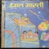 Bal Bharti - October- 2003/November-2003/ Dec-2003.