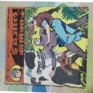 Gupha ka khajaana bhaag-2