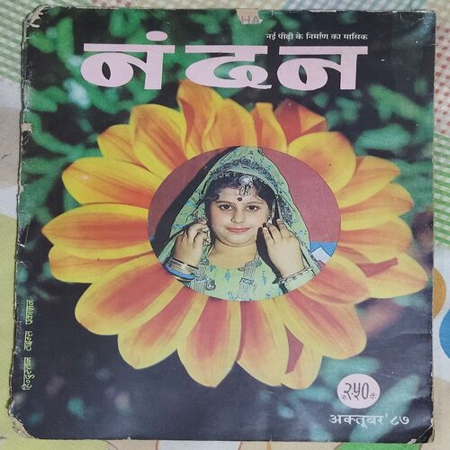Nandan . ( OCTOBER – 1987 ). Small