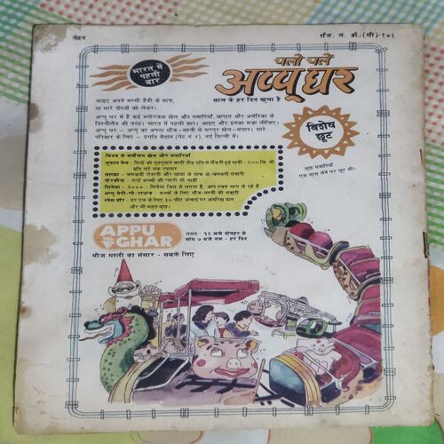Nandan . ( March – 1985 ). Small