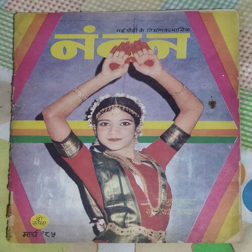 Nandan . ( March – 1985 ). Small