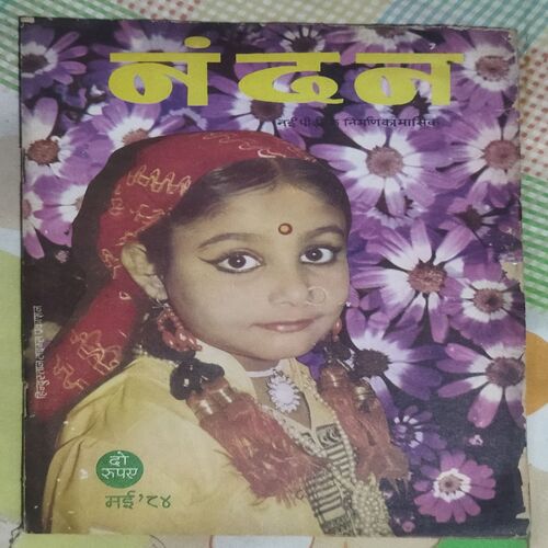 Nandan . ( MAY – 1984 ). Small