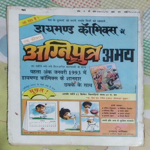 Nandan . ( JANUARY – 1993 ). Small