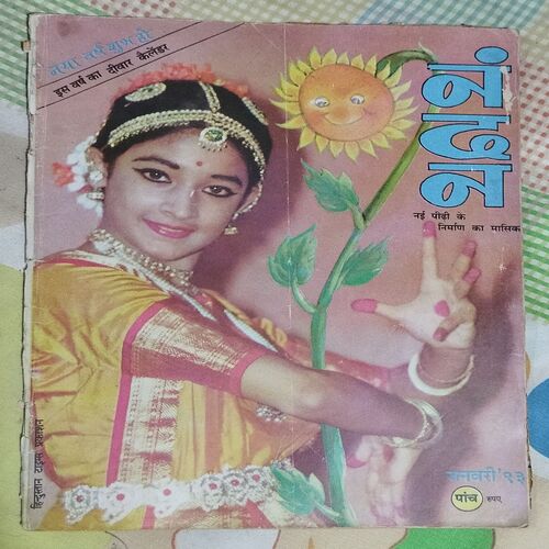 Nandan . ( JANUARY – 1993 ). Small
