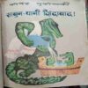 Banding ( Balhans- Jan 2nd-1997/Balhans (Chitrakatha Visheshaank ) Jan-2nd-1996/May-1st-1996.STORY BOOK  :- Najana ki Kahaniyaa Nikalai Nosou Chalo Chalen,  Saabun - Pani Jindabaad ,Nikalai Nasowa , Janu Ne Udan Gubbara Kaise Banaya , Aur FatGaya Gubbara .RAJ COMICS : - Champion , Fighter Pords , Khalnayak .