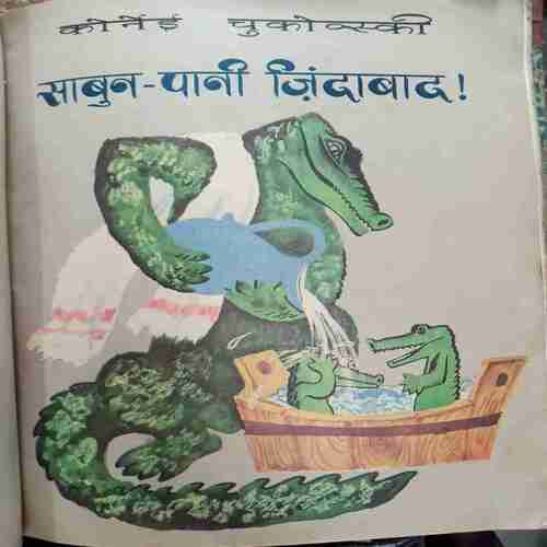 Banding ( Balhans- Jan 2nd-1997/Balhans (Chitrakatha Visheshaank ) Jan-2nd-1996/May-1st-1996.STORY BOOK  :- Najana ki Kahaniyaa Nikalai Nosou Chalo Chalen,  Saabun - Pani Jindabaad ,Nikalai Nasowa , Janu Ne Udan Gubbara Kaise Banaya , Aur FatGaya Gubbara .RAJ COMICS : - Champion , Fighter Pords , Khalnayak .