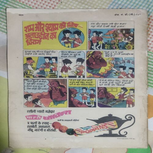 Nandan . ( MAY – 1976 ). Small