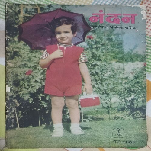 Nandan . ( MAY – 1976 ). Small