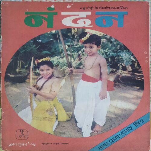 Nandan . ( OCTOBER – 1976 ). Small