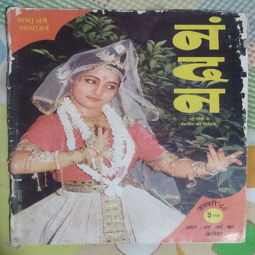 Nandan . ( JANUARY – 1988 ). Small