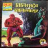 Tilismadeva Or Tilismasur