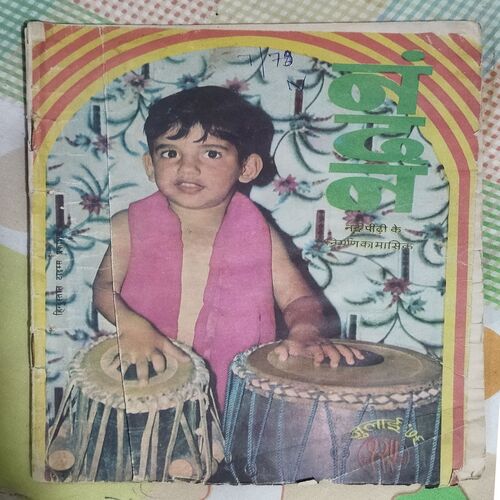 Nandan . ( JULY – 1979 ). Small