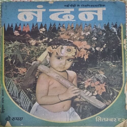 Nandan . ( SEPTEMBER  – 1982 ). Small