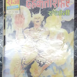Dahakataashahar