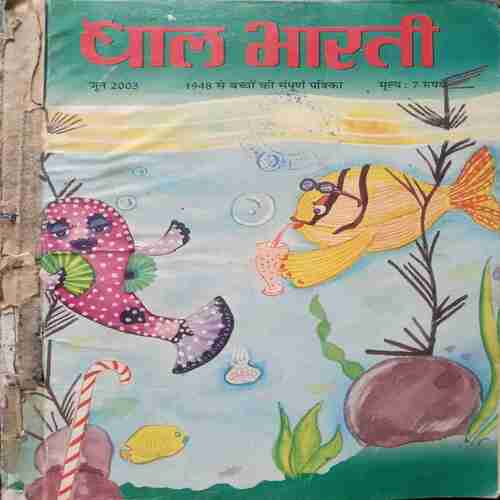 Bal Bharti -Jan- 2003/August-2003/September-2003