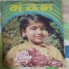 Nandan . ( JANUARY – 1980 ). Small