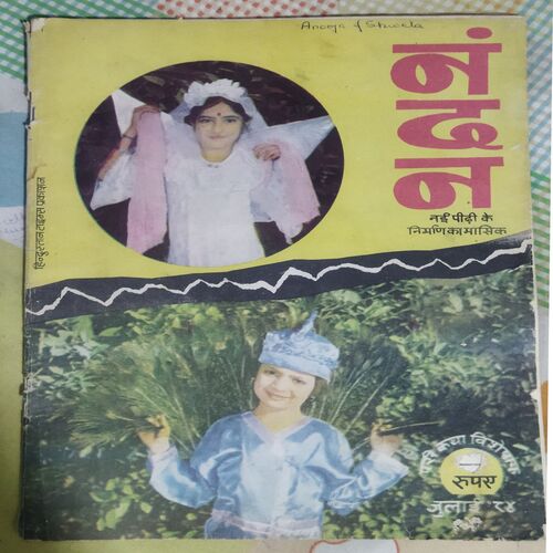 Nandan . ( July – 1984 ). Small