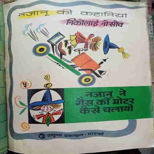Banding ( Balhans- Jan 2nd-1997/Balhans (Chitrakatha Visheshaank ) Jan-2nd-1996/May-1st-1996.STORY BOOK  :- Najana ki Kahaniyaa Nikalai Nosou Chalo Chalen,  Saabun - Pani Jindabaad ,Nikalai Nasowa , Janu Ne Udan Gubbara Kaise Banaya , Aur FatGaya Gubbara .RAJ COMICS : - Champion , Fighter Pords , Khalnayak .