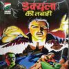 Dracula ki tabahi