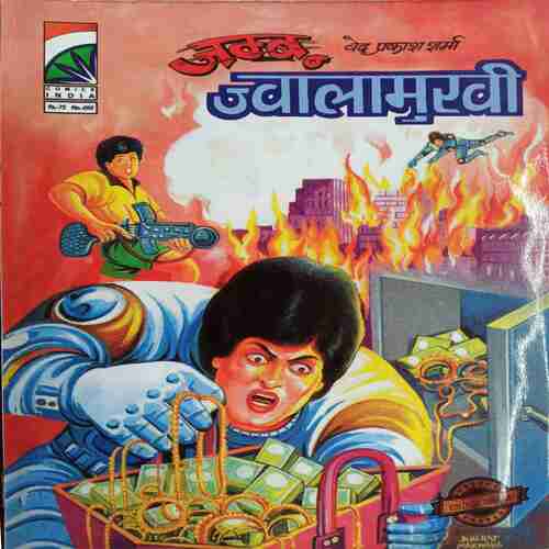 Jambo Jawalamukhi