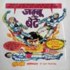 Jambo Jawalamukhi