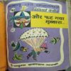 Banding ( Balhans- Jan 2nd-1997/Balhans (Chitrakatha Visheshaank ) Jan-2nd-1996/May-1st-1996.STORY BOOK  :- Najana ki Kahaniyaa Nikalai Nosou Chalo Chalen,  Saabun - Pani Jindabaad ,Nikalai Nasowa , Janu Ne Udan Gubbara Kaise Banaya , Aur FatGaya Gubbara .RAJ COMICS : - Champion , Fighter Pords , Khalnayak .
