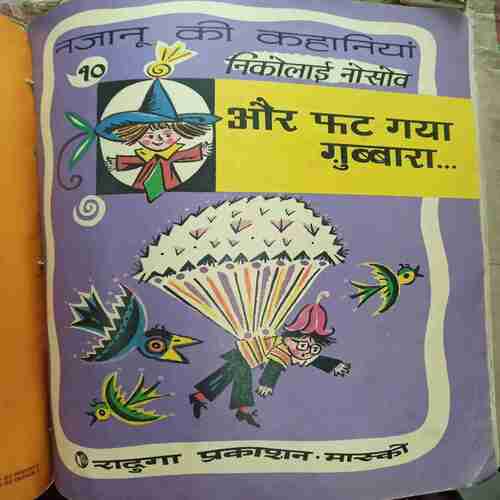 Banding ( Balhans- Jan 2nd-1997/Balhans (Chitrakatha Visheshaank ) Jan-2nd-1996/May-1st-1996.STORY BOOK  :- Najana ki Kahaniyaa Nikalai Nosou Chalo Chalen,  Saabun - Pani Jindabaad ,Nikalai Nasowa , Janu Ne Udan Gubbara Kaise Banaya , Aur FatGaya Gubbara .RAJ COMICS : - Champion , Fighter Pords , Khalnayak .