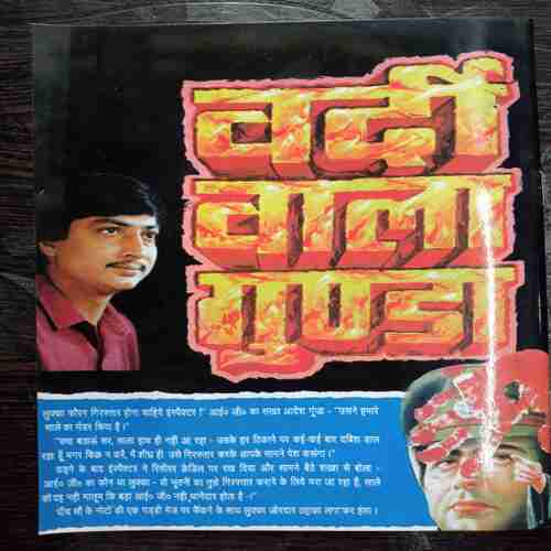 Angara ke Pujari