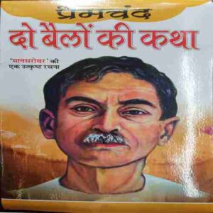 Do Bailon ki Katha(Premchand)