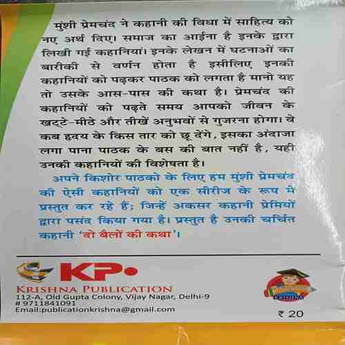 Do Bailon ki Katha(Premchand)