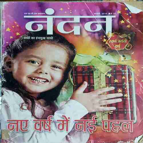 Nandan  ( January-2014)
