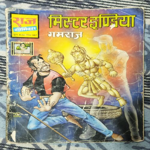 Mistar indiya gamraj