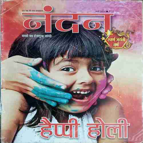 Nandan  ( March - 2014)