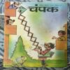 Champak . Edition :- ( April –1st – 2001 ) Smalla