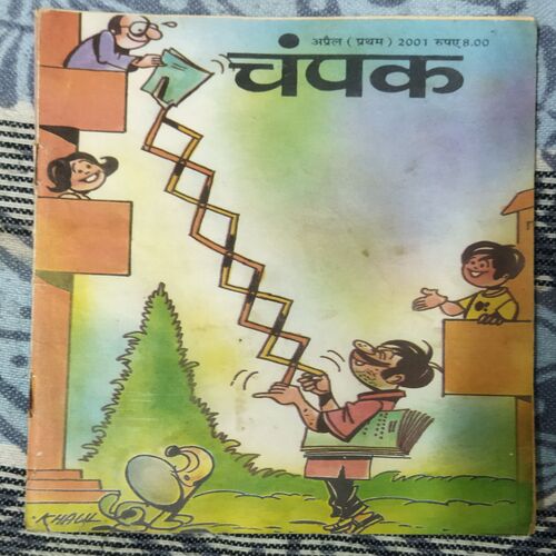 Champak . Edition :- ( April –1st – 2001 ) Smalla