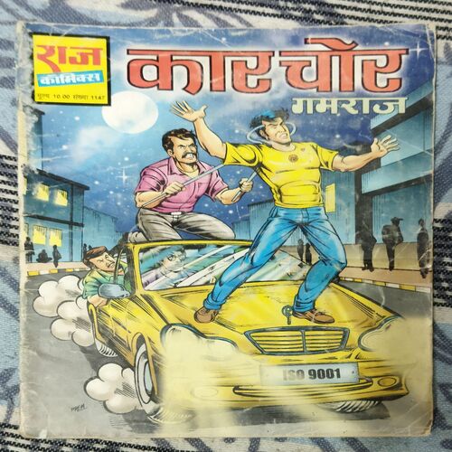 Car chor gamraj