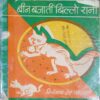 Bin Bajati Billi Rani