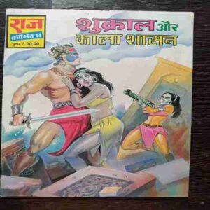 Shukr Kaal Aur kala Shatan