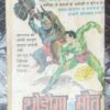 Gojila ka Mahaasangraam
