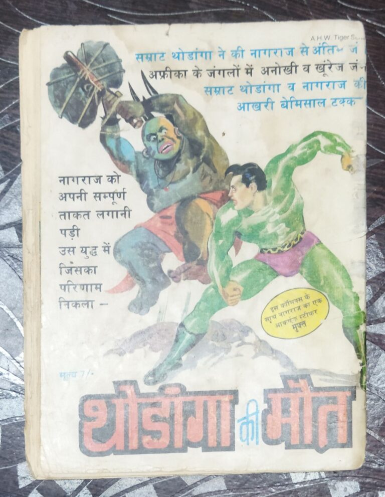 Gojila ka Mahaasangraam