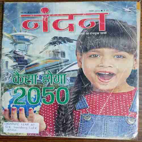 Nandan  ( November - 2016)