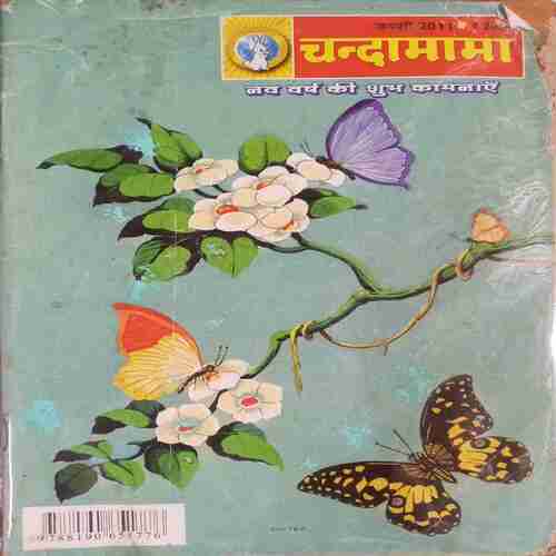 Chanda Mama (Januari 2011)