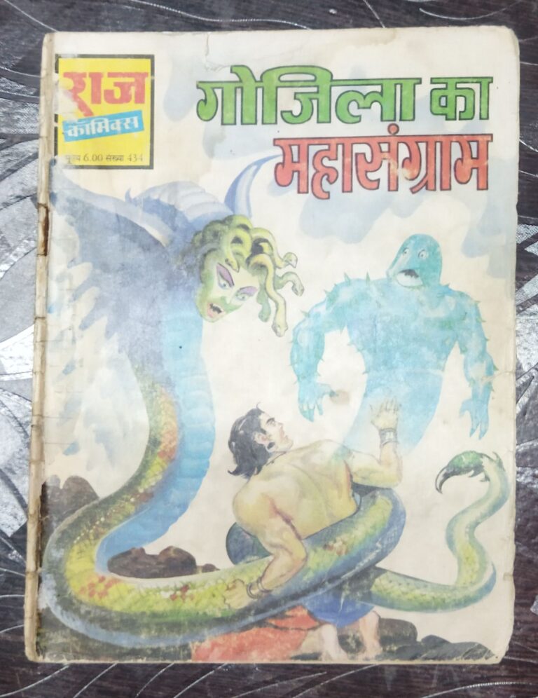 Gojila ka Mahaasangraam