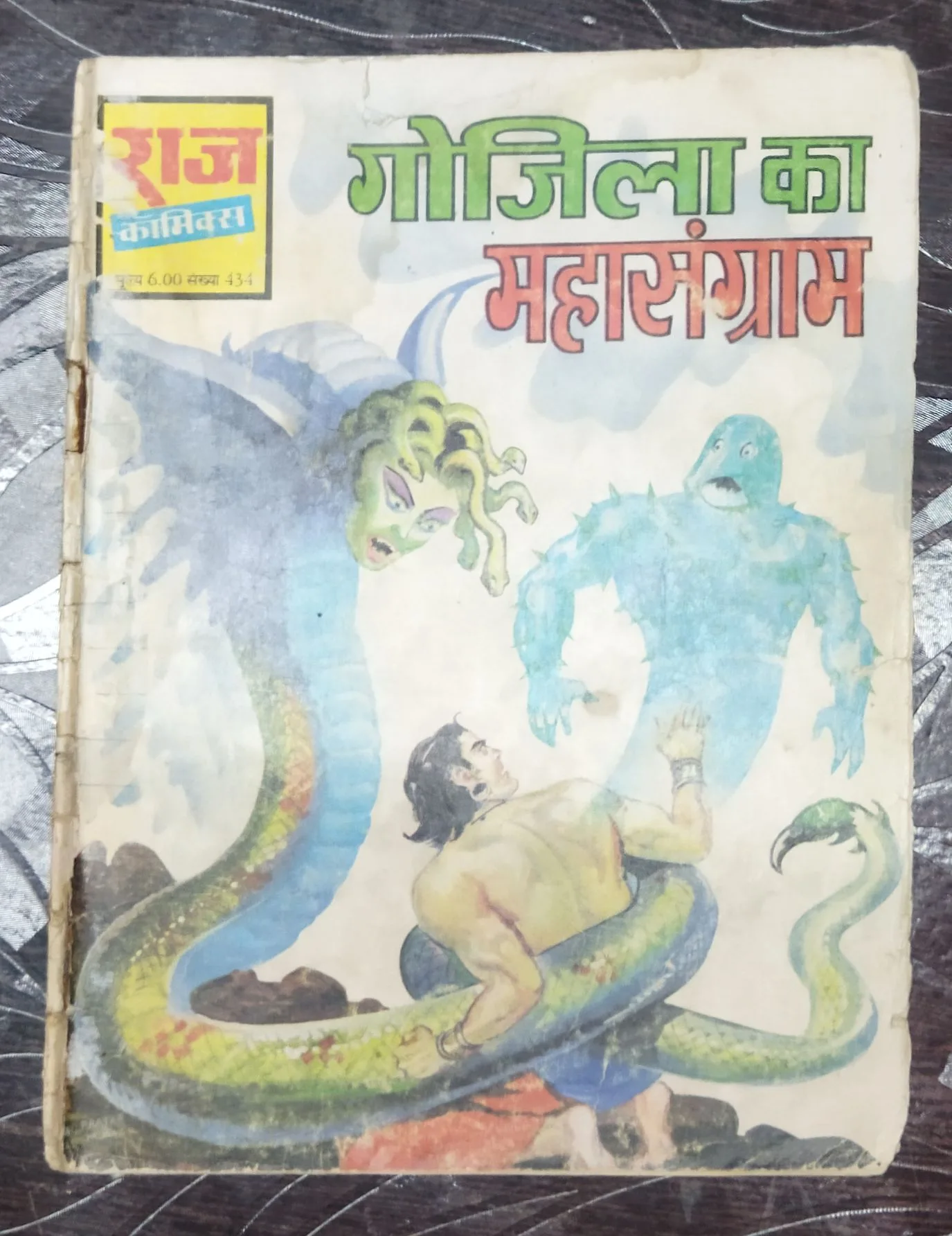 Gojila ka Mahaasangraam